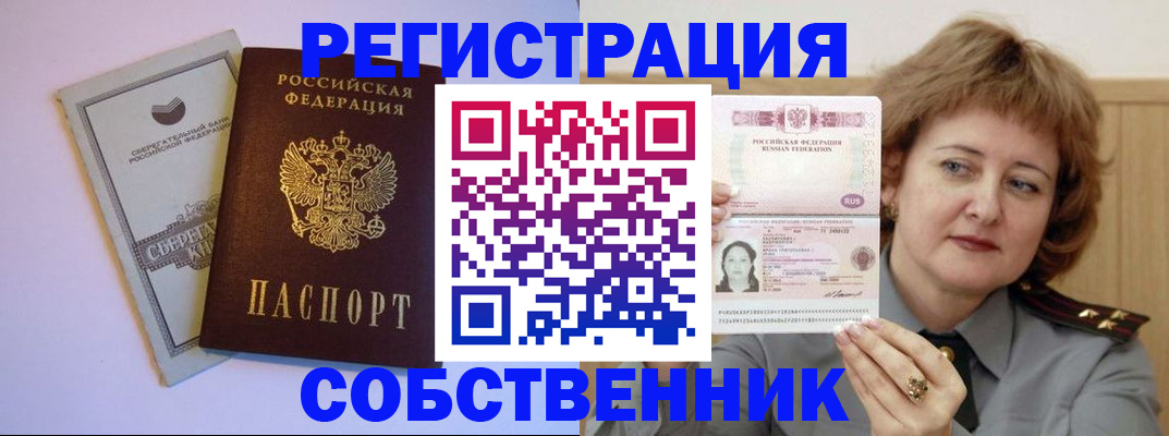 прописка паспорт в Похвистнево