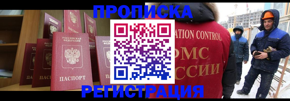 временная регистрация законно в Похвистнево