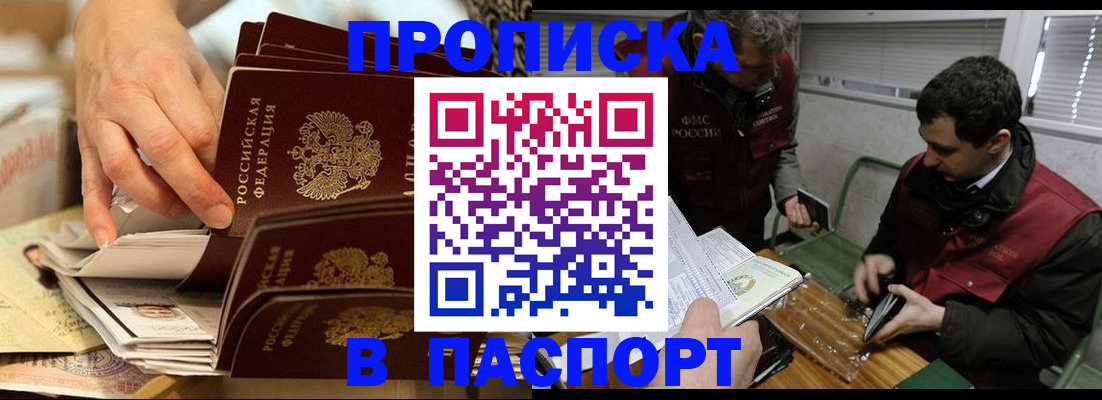 прописка для кредита в Похвистнево