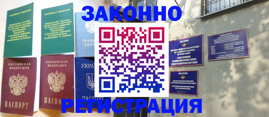 временная регистрация поиск в Похвистнево