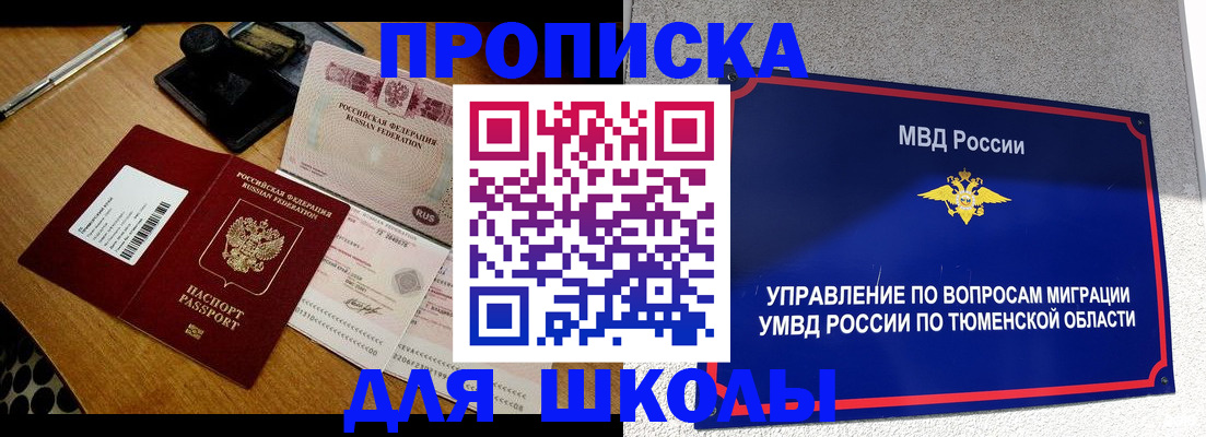 временная регистрация недорого в Похвистнево