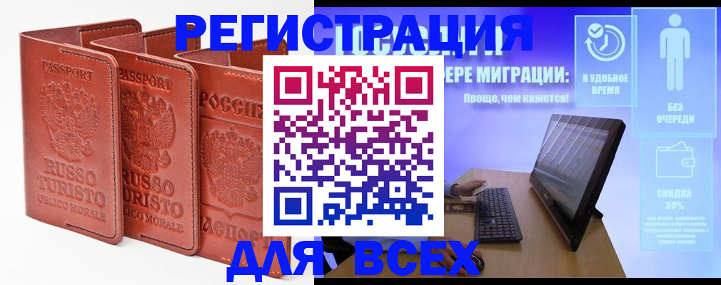 прописка штамп в Похвистнево