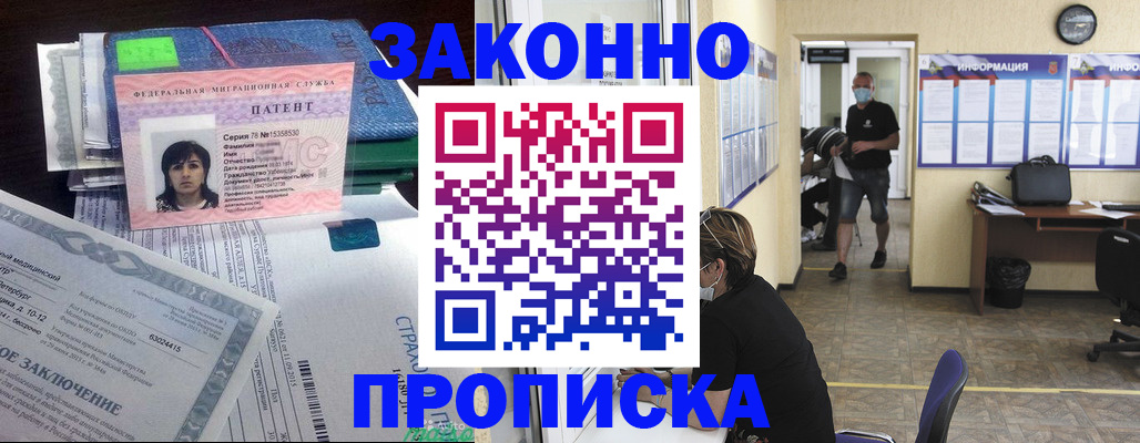 временная регистрация купить в Похвистнево